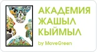 Академия Жашыл Кыймыл 2.0
